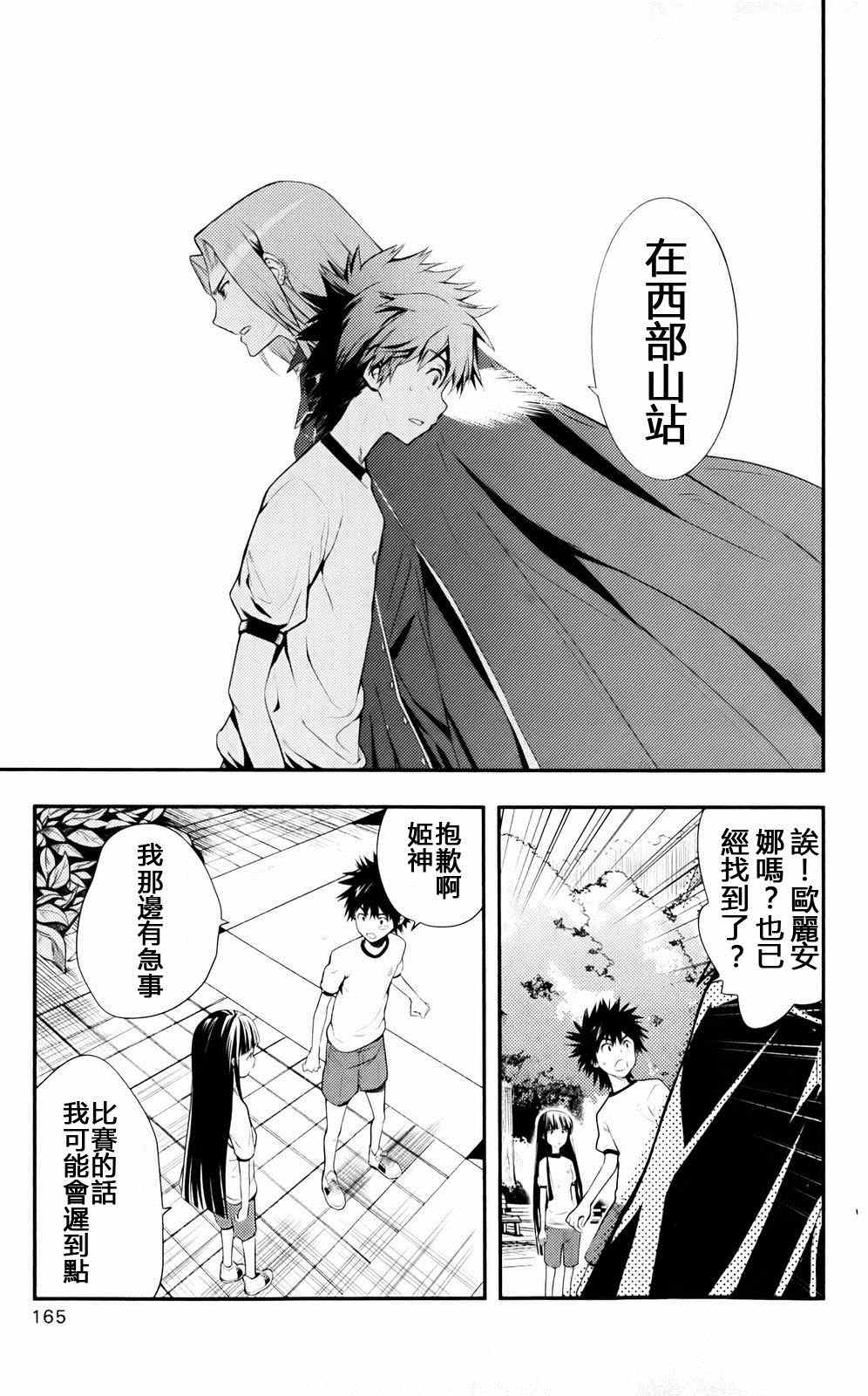 《魔法禁书目录》漫画最新章节第76话免费下拉式在线观看章节第【19】张图片