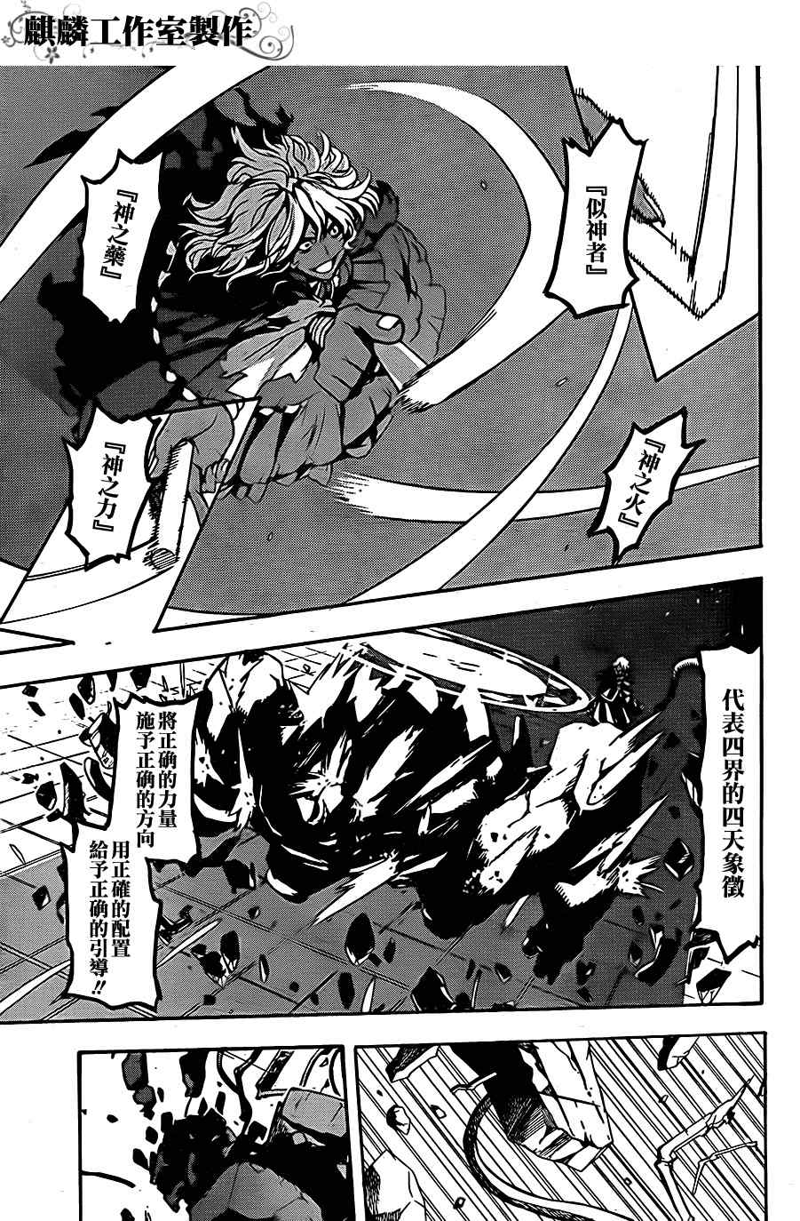 《魔法禁书目录》漫画最新章节第40话免费下拉式在线观看章节第【22】张图片