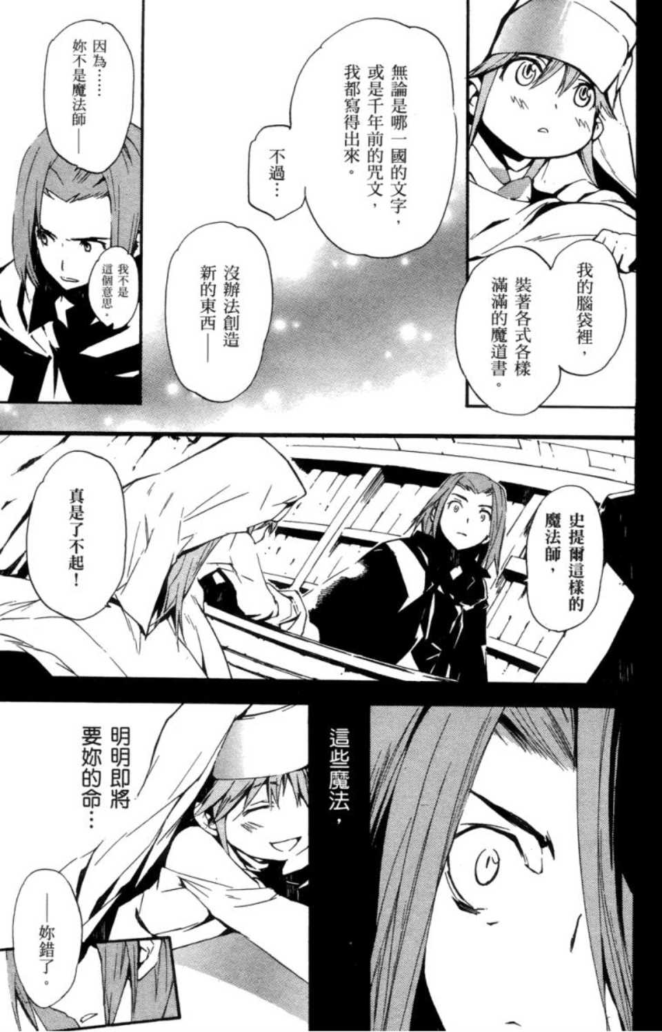 《魔法禁书目录》漫画最新章节第2卷免费下拉式在线观看章节第【54】张图片