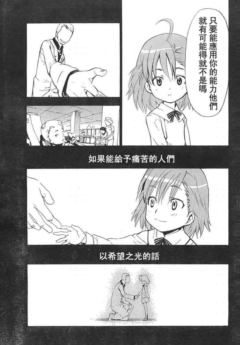 《魔法禁书目录》漫画最新章节第16话免费下拉式在线观看章节第【3】张图片