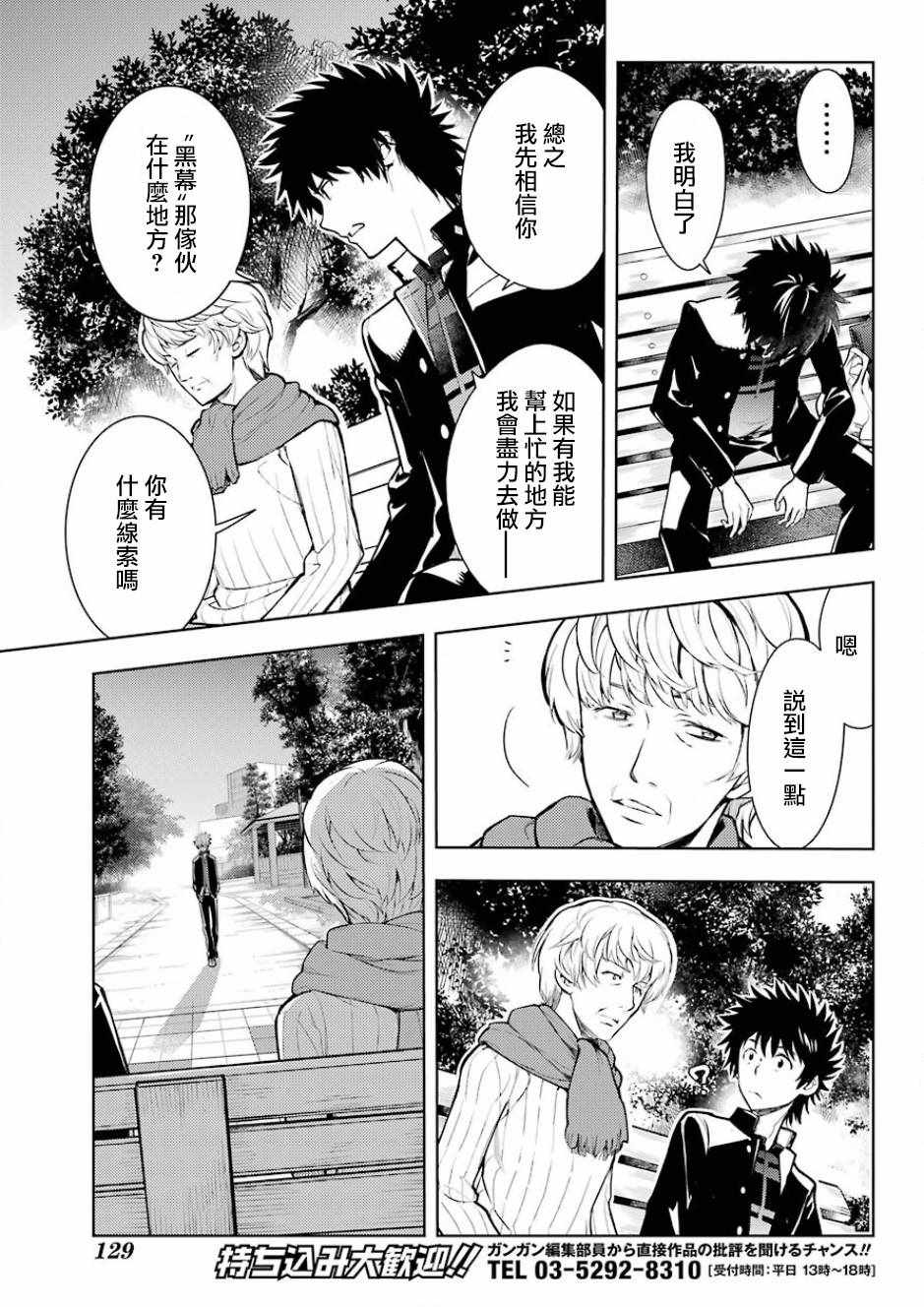 《魔法禁书目录》漫画最新章节第124话免费下拉式在线观看章节第【15】张图片