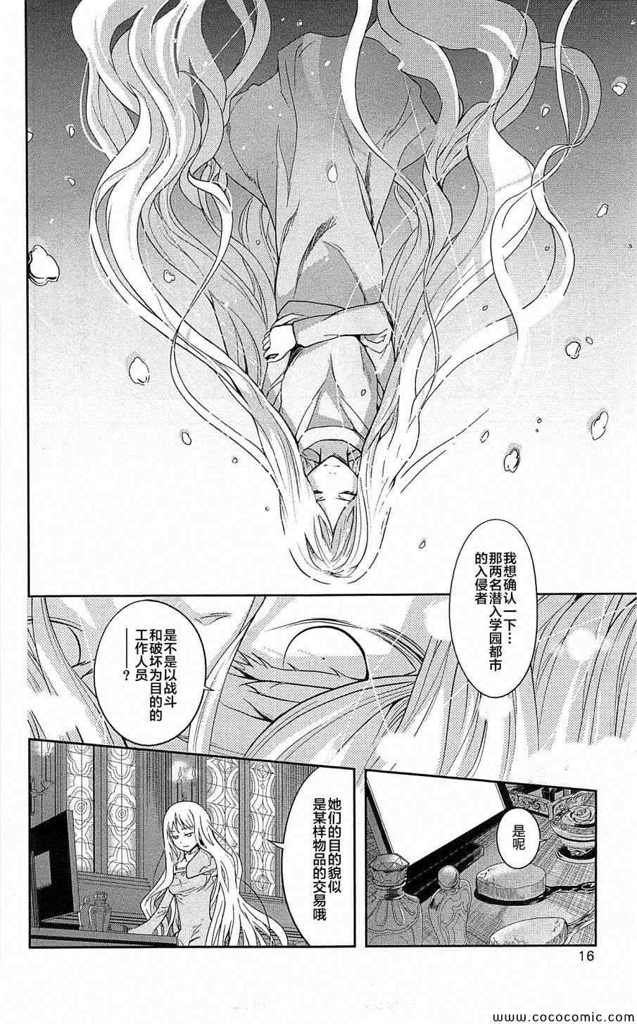 《魔法禁书目录》漫画最新章节第66话免费下拉式在线观看章节第【12】张图片