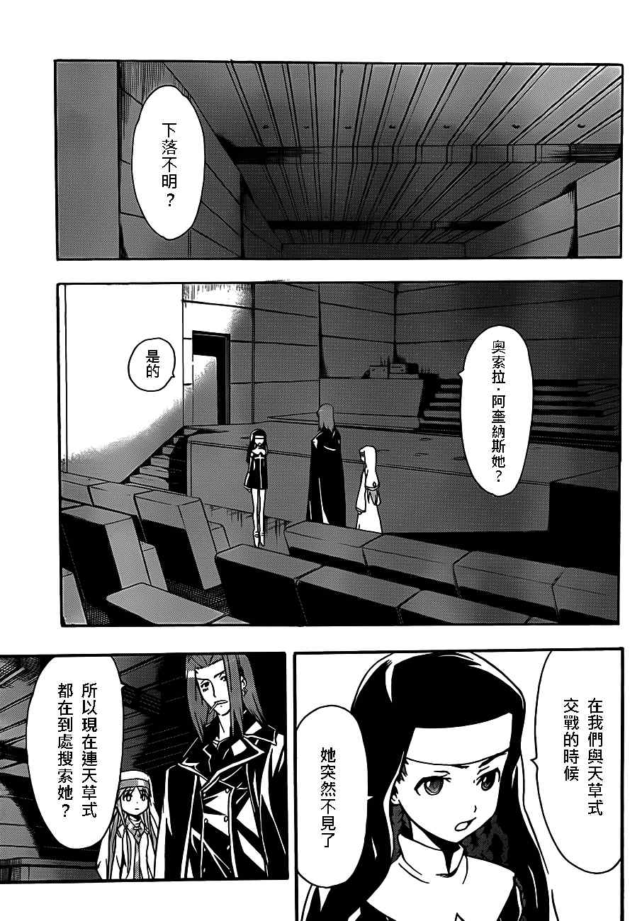 《魔法禁书目录》漫画最新章节第47话免费下拉式在线观看章节第【3】张图片