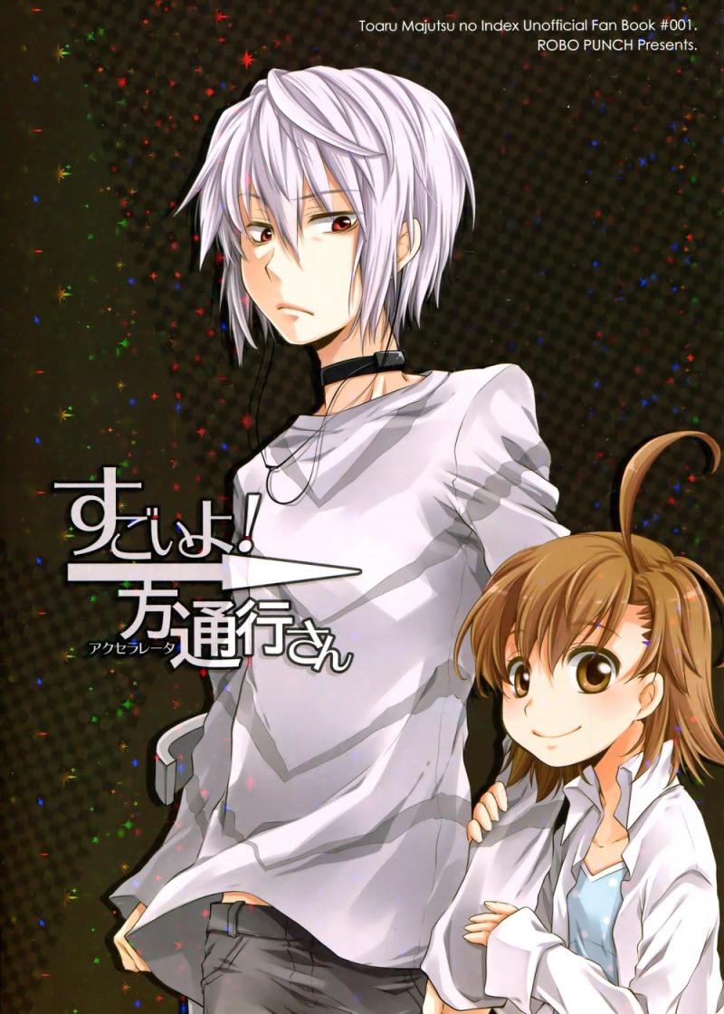 《魔法禁书目录》漫画最新章节魔法书目录番外篇01免费下拉式在线观看章节第【18】张图片