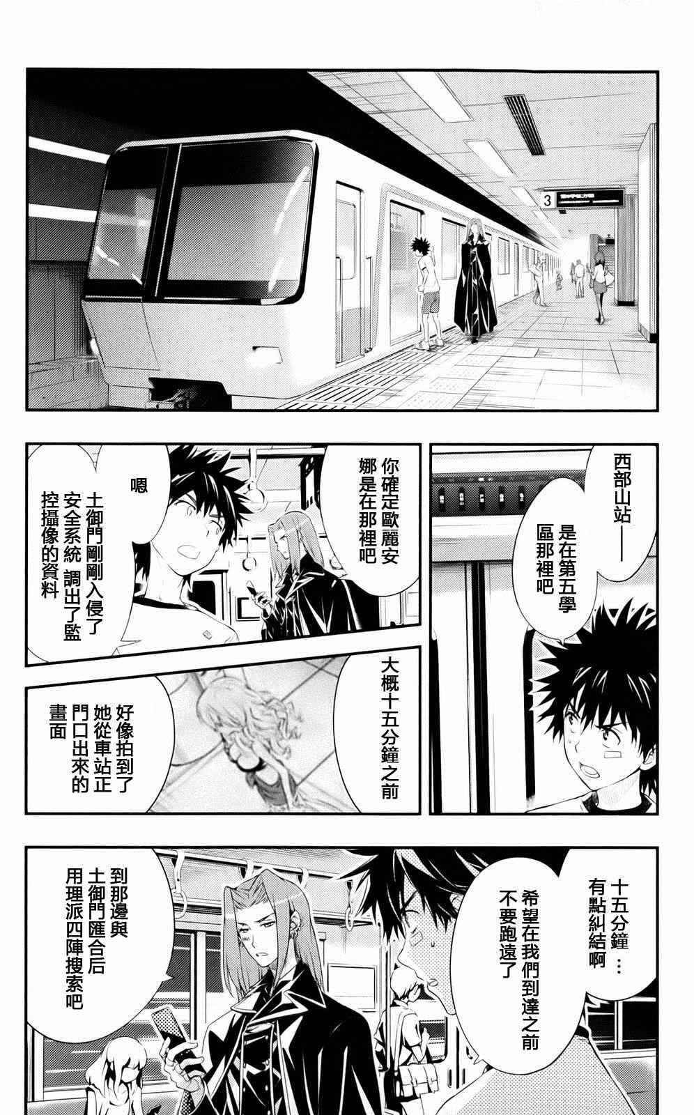 《魔法禁书目录》漫画最新章节第76话免费下拉式在线观看章节第【21】张图片