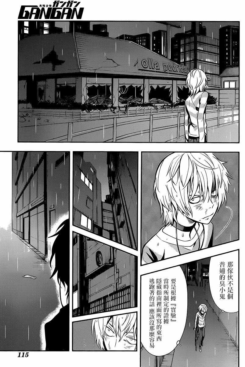 《魔法禁书目录》漫画最新章节第109话免费下拉式在线观看章节第【11】张图片