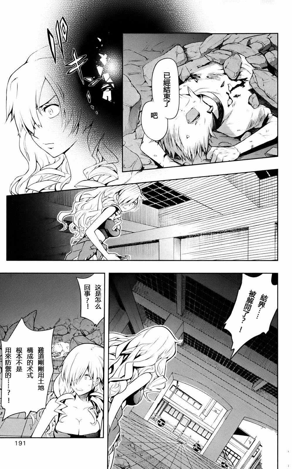 《魔法禁书目录》漫画最新章节第77话免费下拉式在线观看章节第【12】张图片