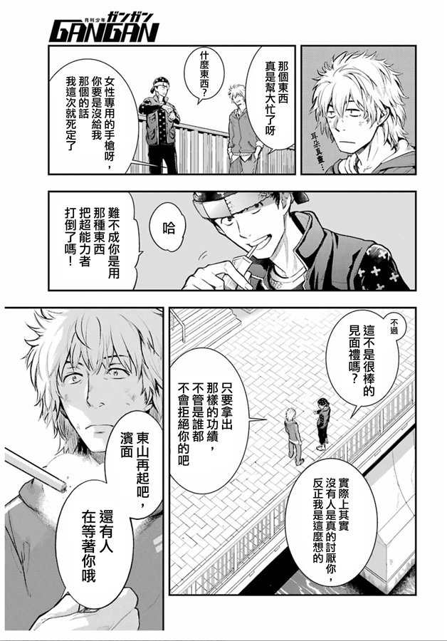 《魔法禁书目录》漫画最新章节第146话 第三学区 自动提炼工厂（2）免费下拉式在线观看章节第【7】张图片