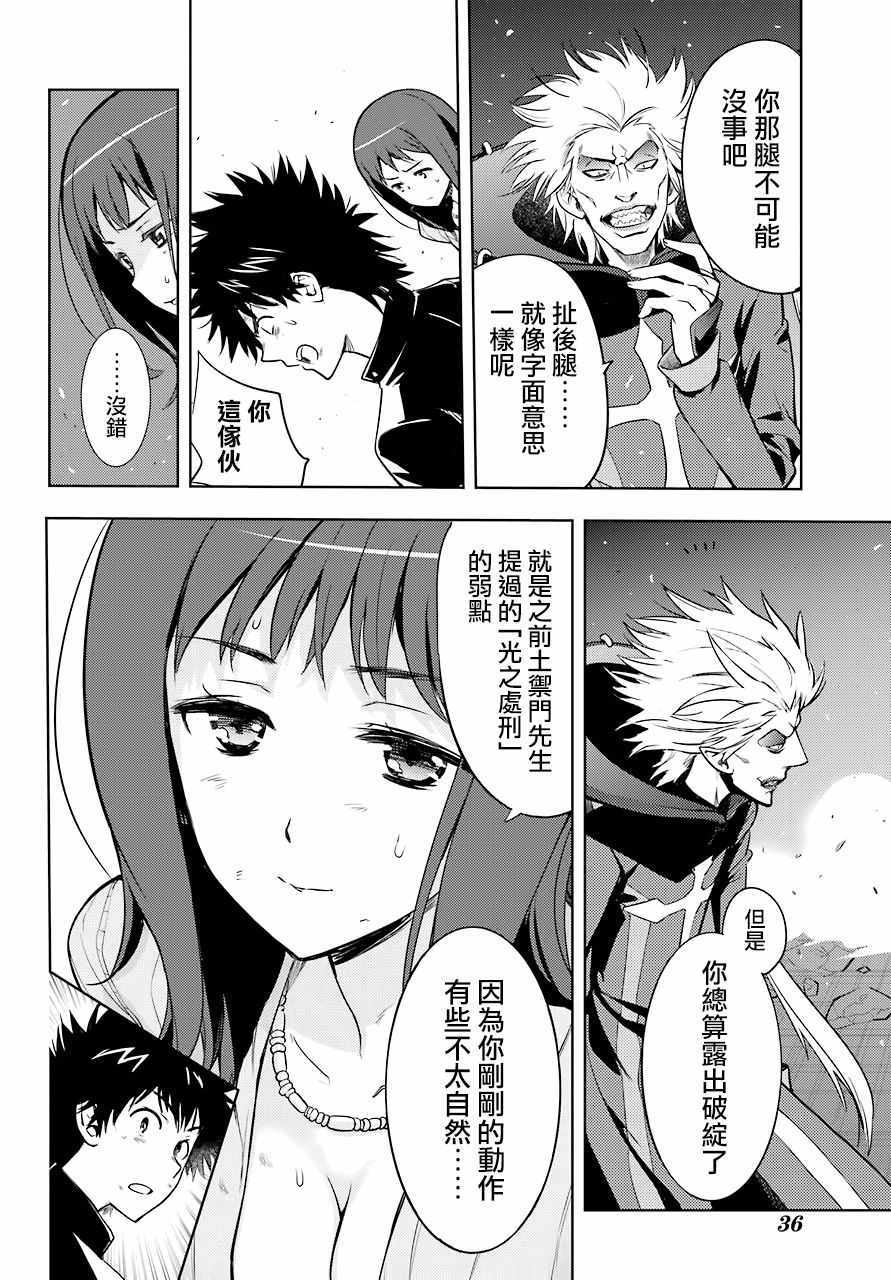 《魔法禁书目录》漫画最新章节第131话免费下拉式在线观看章节第【8】张图片