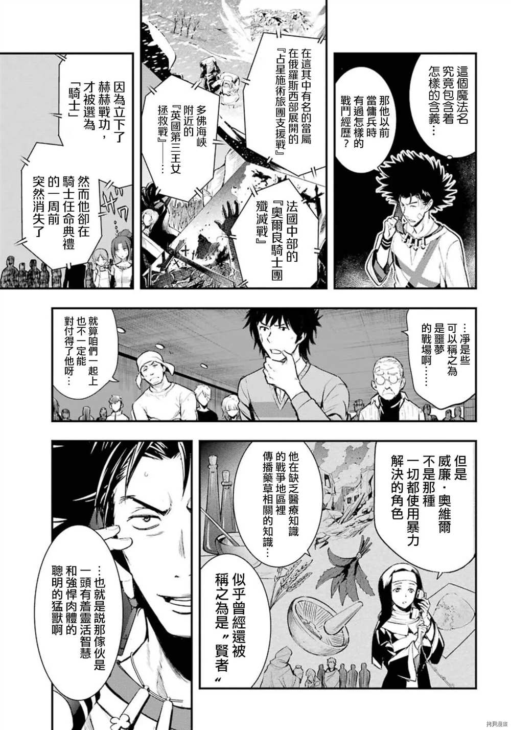 《魔法禁书目录》漫画最新章节第156话 威廉.奥维尔免费下拉式在线观看章节第【8】张图片