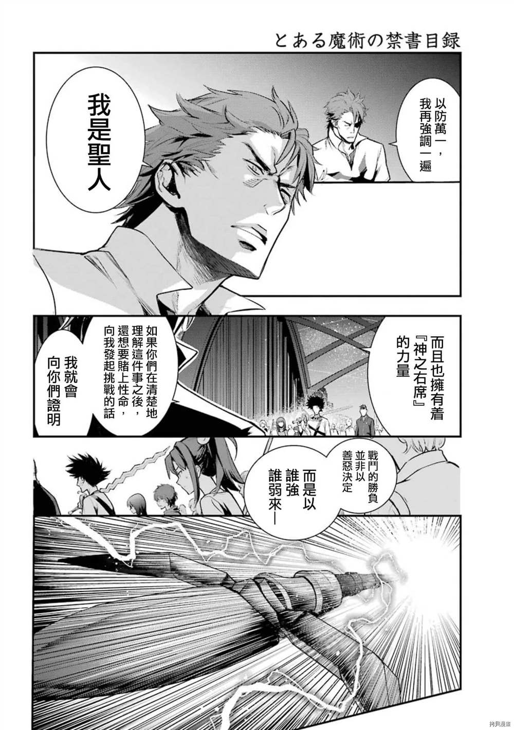 《魔法禁书目录》漫画最新章节第156话 威廉.奥维尔免费下拉式在线观看章节第【14】张图片