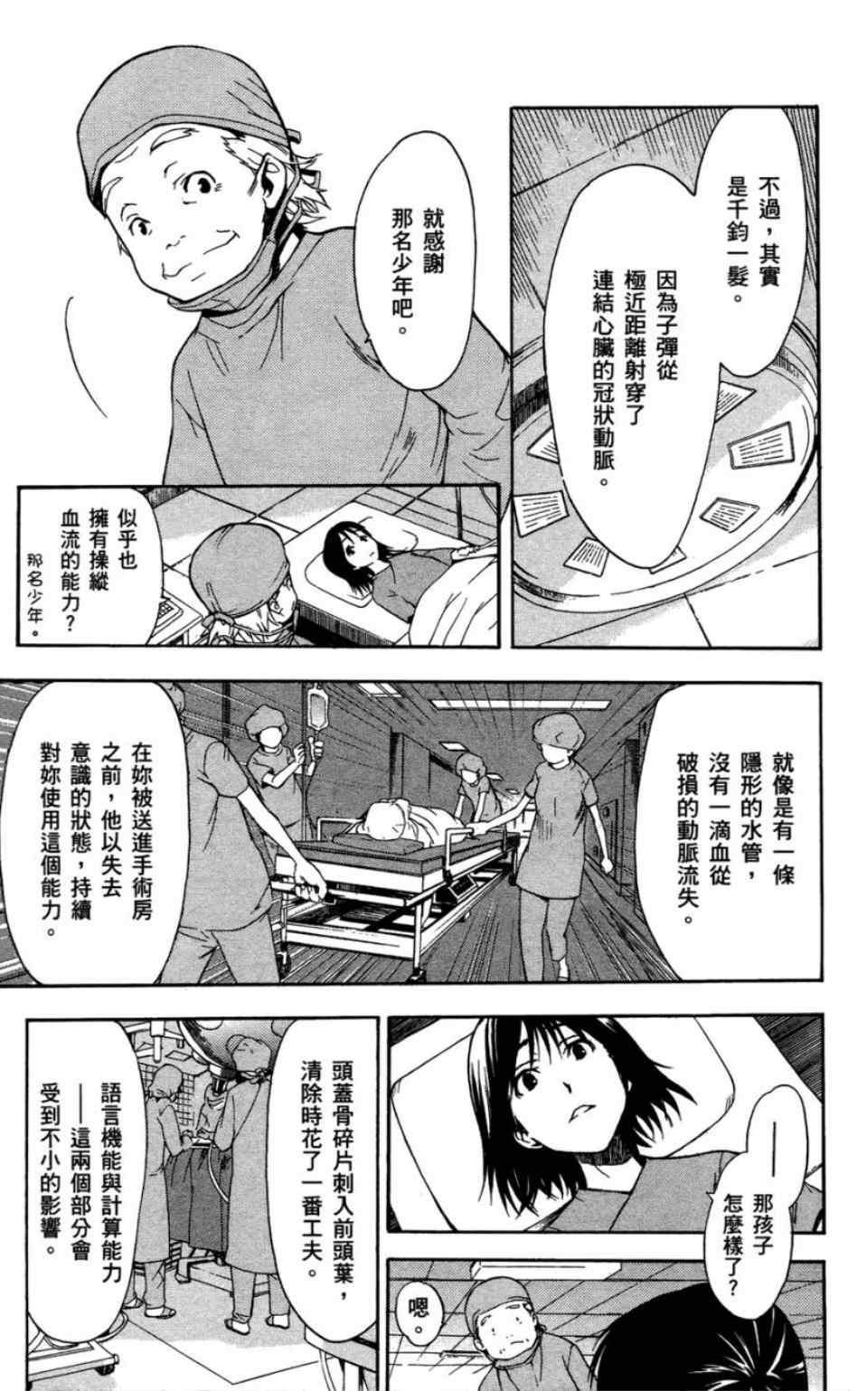 《魔法禁书目录》漫画最新章节第6卷免费下拉式在线观看章节第【186】张图片