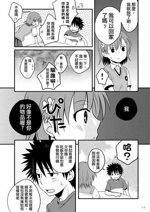 《魔法禁书目录》漫画最新章节同人番外篇11免费下拉式在线观看章节第【7】张图片