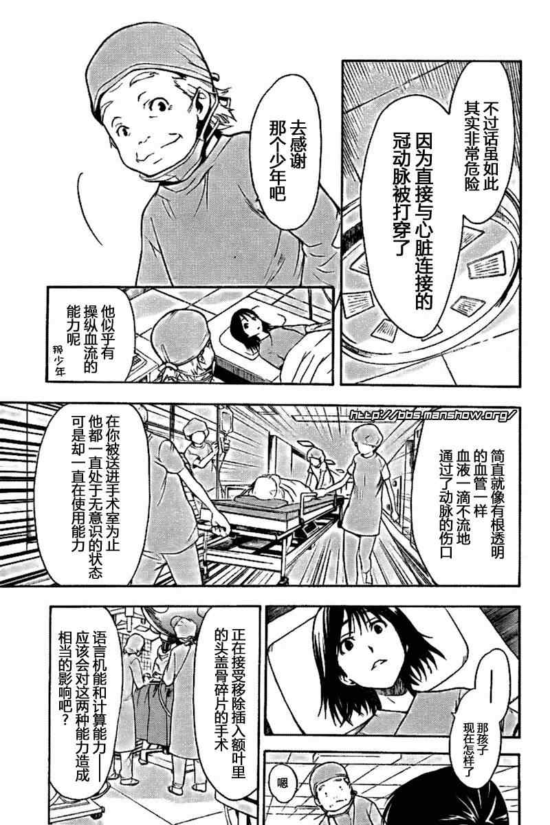 《魔法禁书目录》漫画最新章节第33话免费下拉式在线观看章节第【25】张图片