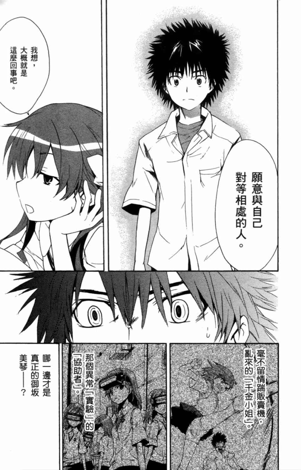 《魔法禁书目录》漫画最新章节第3卷免费下拉式在线观看章节第【143】张图片