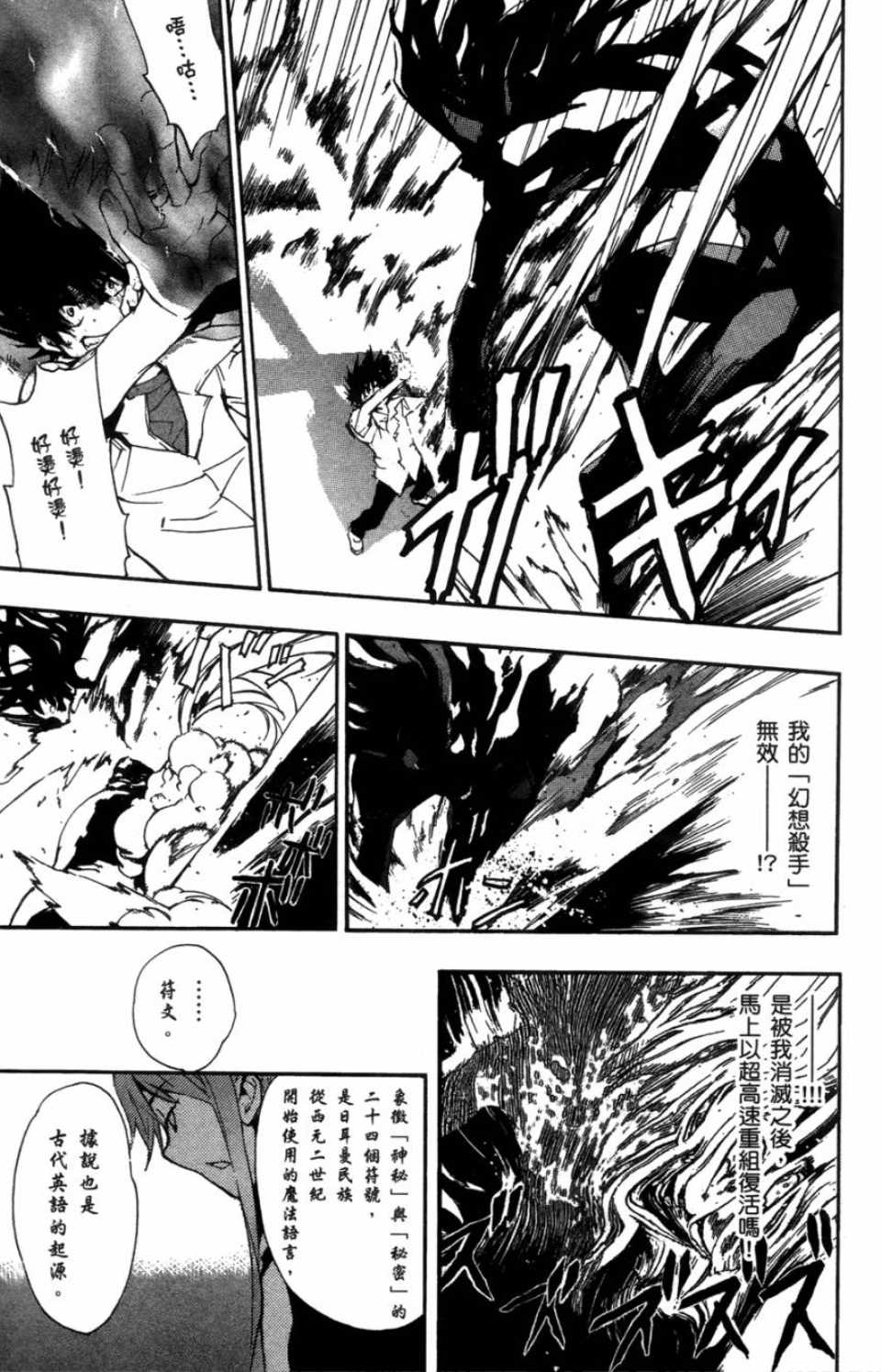 《魔法禁书目录》漫画最新章节第1卷免费下拉式在线观看章节第【118】张图片