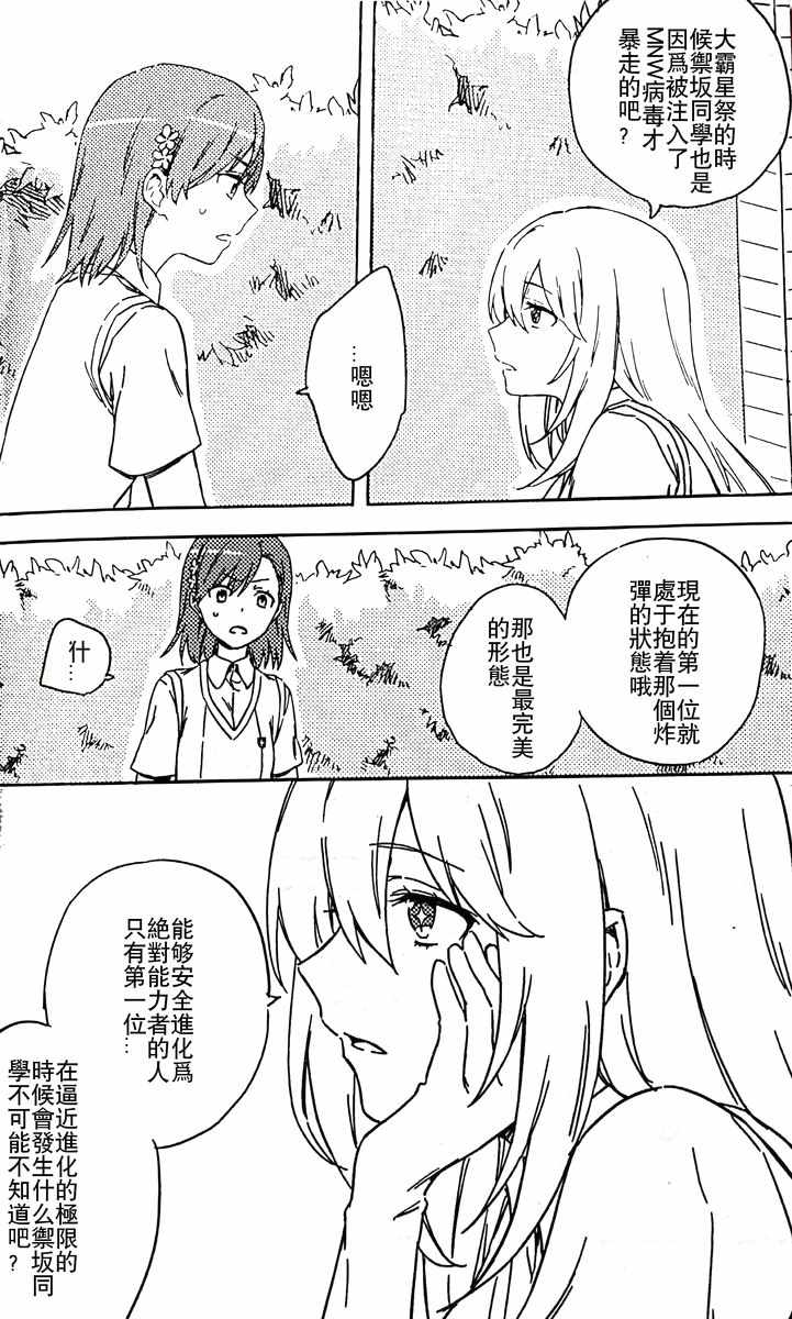 《魔法禁书目录》漫画最新章节i am so happy 01免费下拉式在线观看章节第【74】张图片