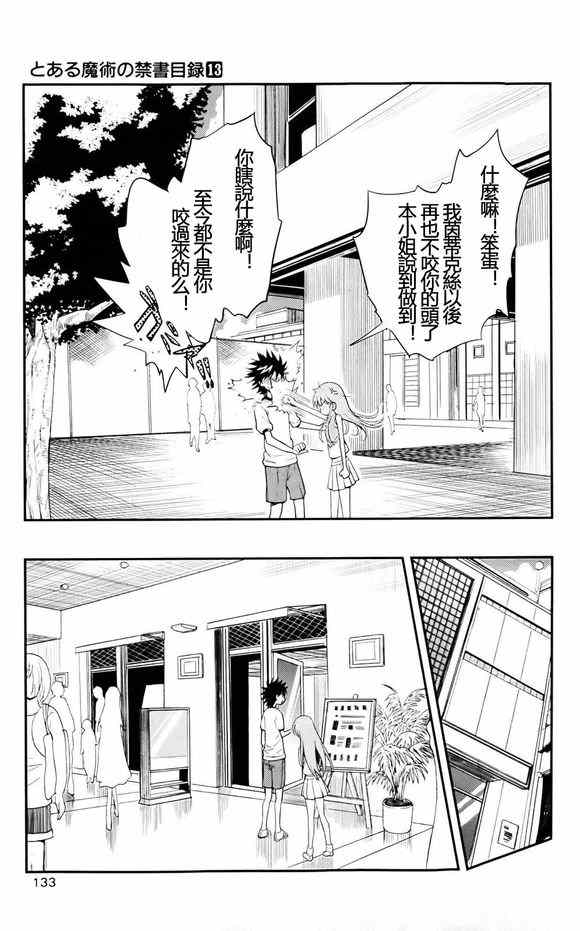 《魔法禁书目录》漫画最新章节第75话免费下拉式在线观看章节第【11】张图片