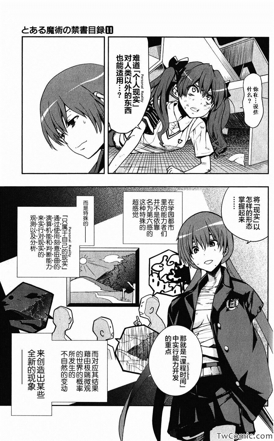 《魔法禁书目录》漫画最新章节第63话免费下拉式在线观看章节第【4】张图片