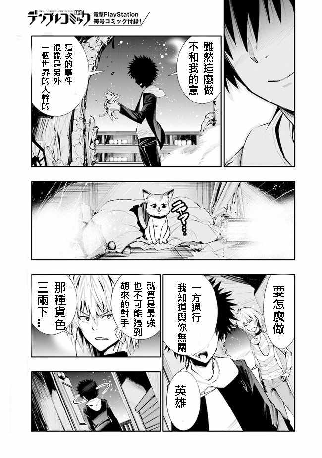 《魔法禁书目录》漫画最新章节i am so happy 02免费下拉式在线观看章节第【19】张图片