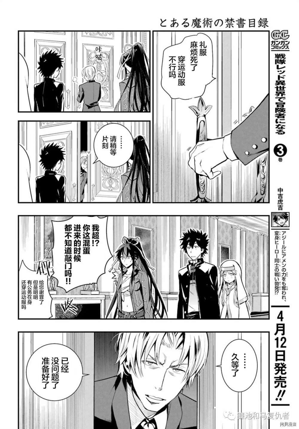 《魔法禁书目录》漫画最新章节第168话免费下拉式在线观看章节第【22】张图片