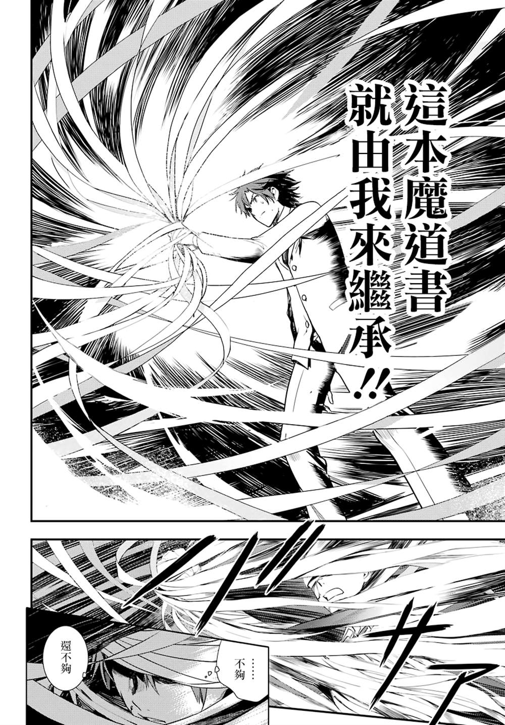 《魔法禁书目录》漫画最新章节第141话免费下拉式在线观看章节第【8】张图片