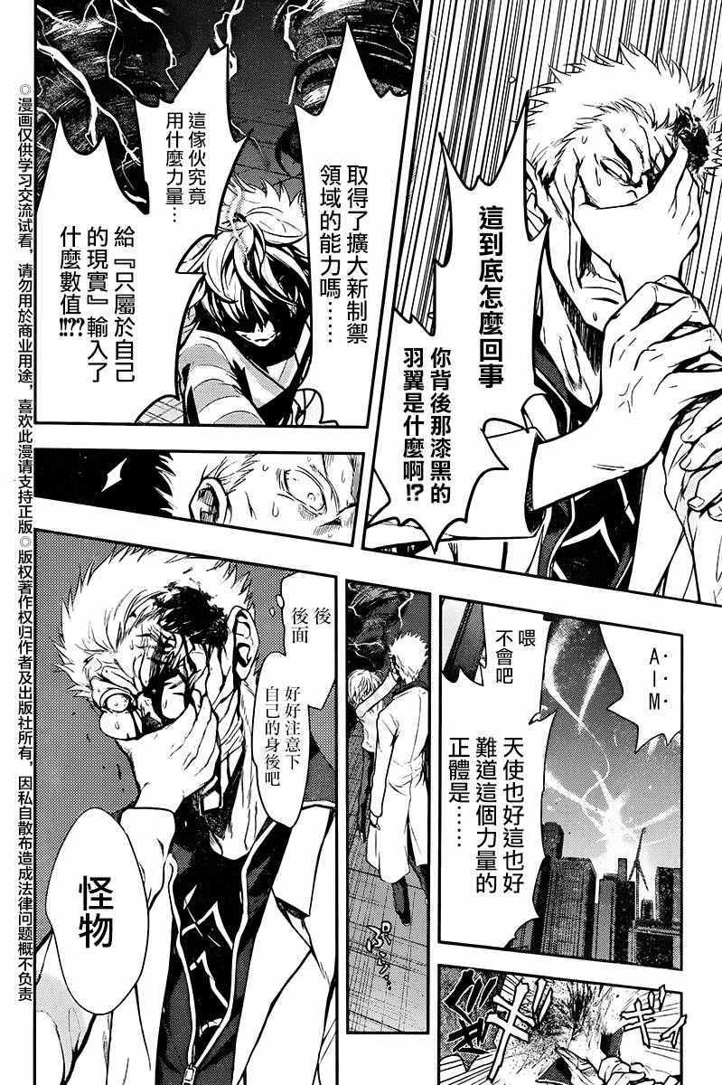 《魔法禁书目录》漫画最新章节第115话免费下拉式在线观看章节第【10】张图片