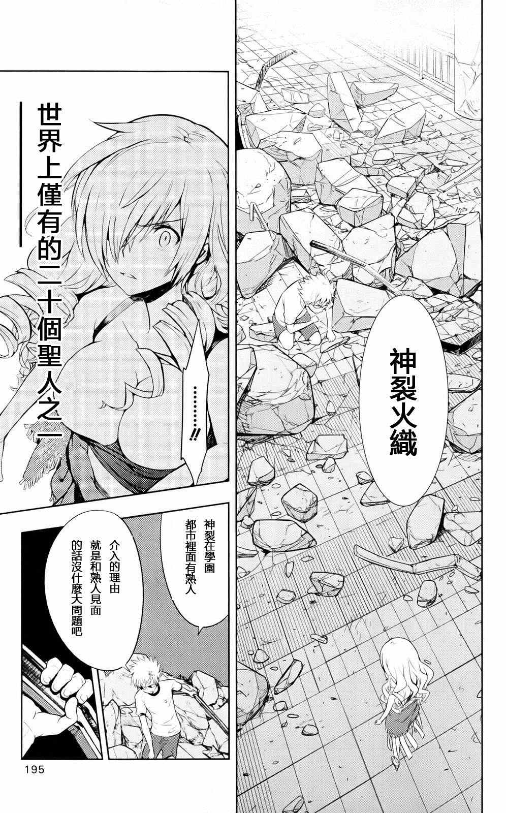 《魔法禁书目录》漫画最新章节第77话免费下拉式在线观看章节第【16】张图片