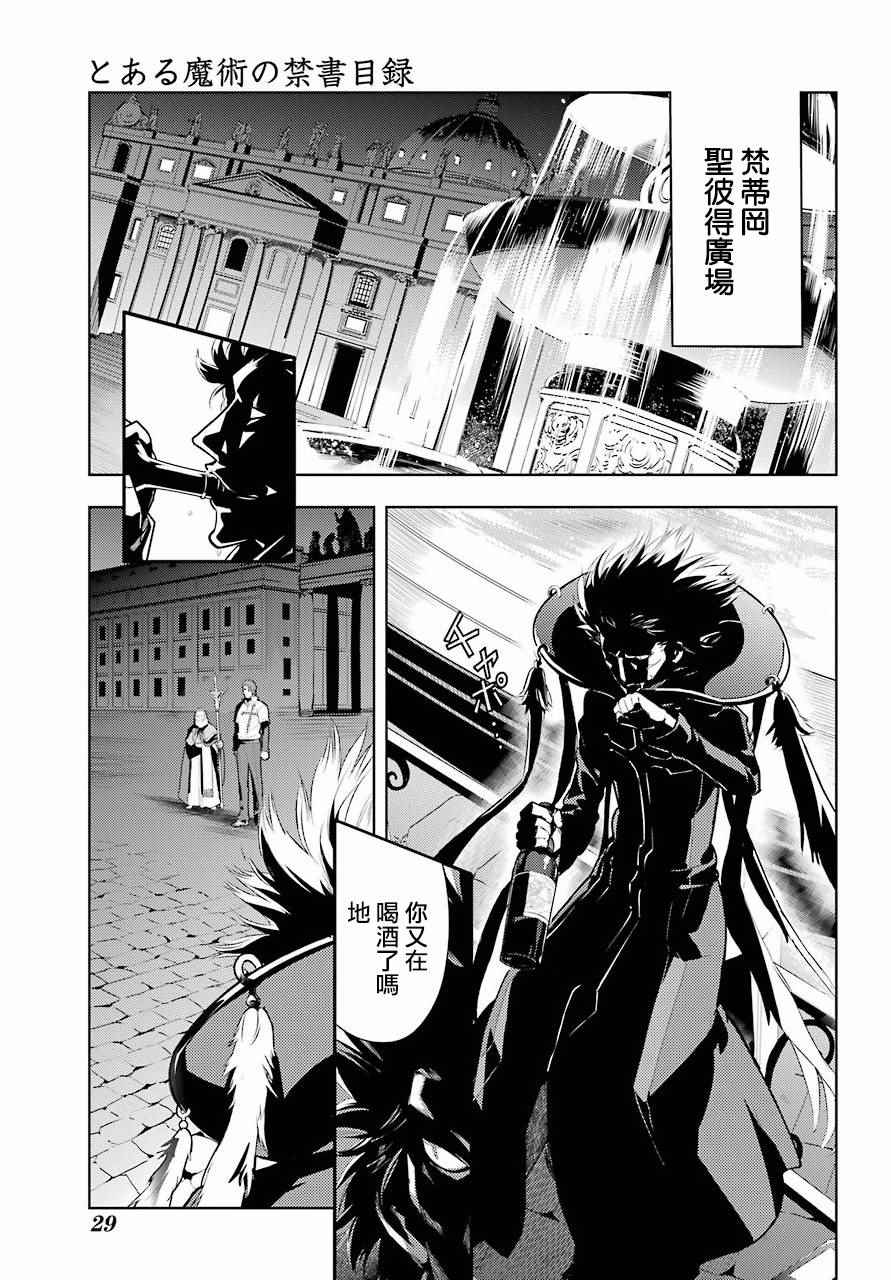 《魔法禁书目录》漫画最新章节第123话免费下拉式在线观看章节第【3】张图片