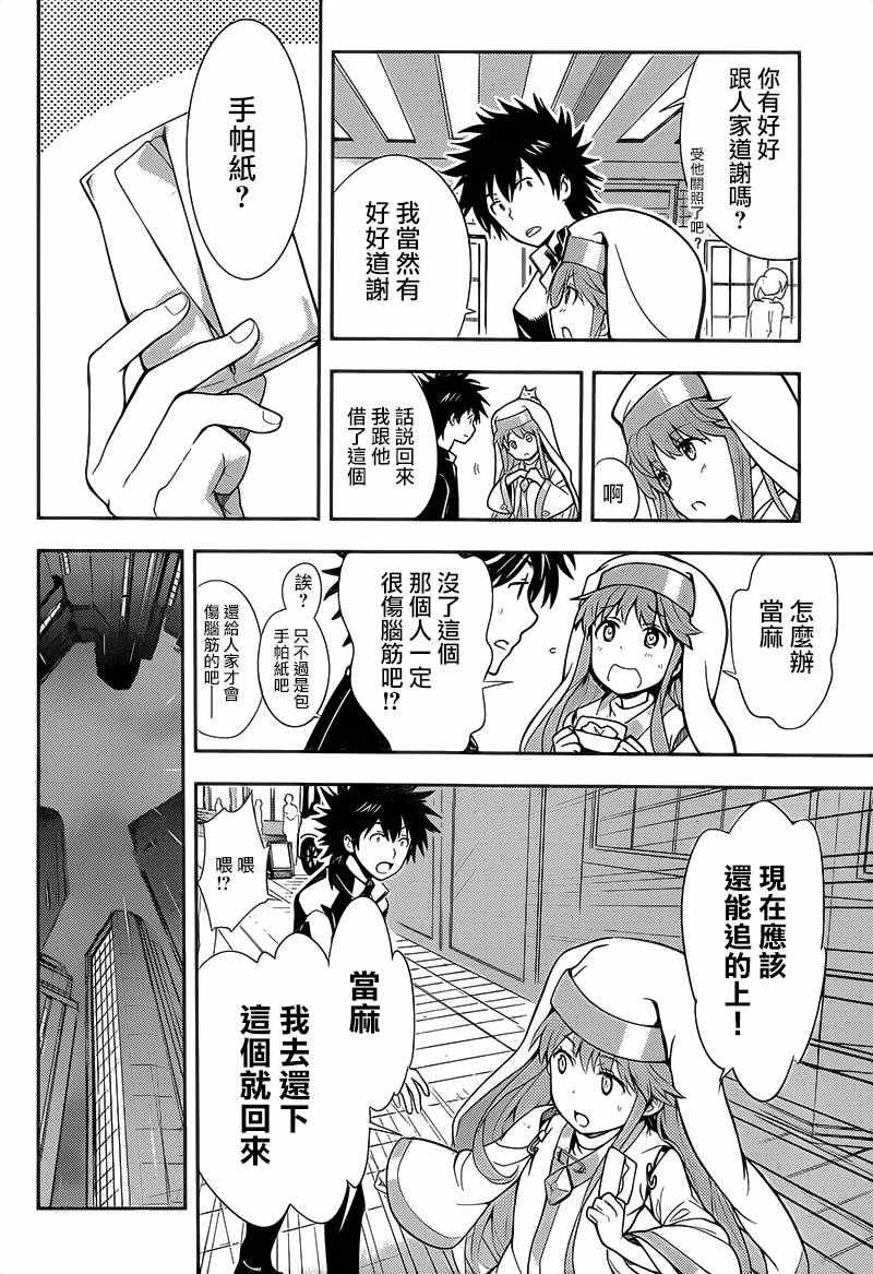 《魔法禁书目录》漫画最新章节第102话免费下拉式在线观看章节第【16】张图片