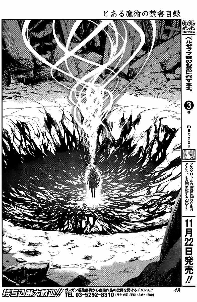 《魔法禁书目录》漫画最新章节第111话免费下拉式在线观看章节第【27】张图片