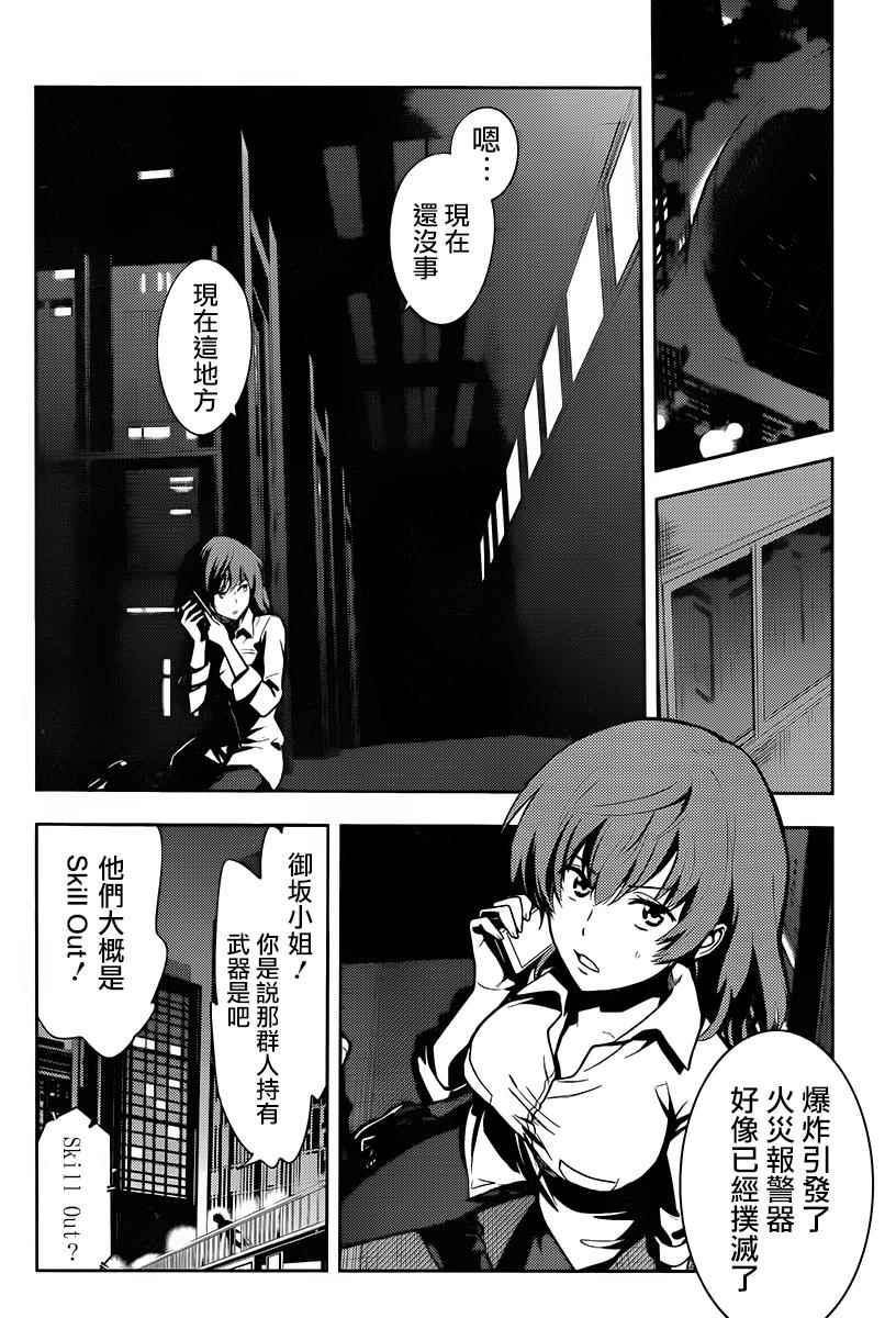 《魔法禁书目录》漫画最新章节第121话免费下拉式在线观看章节第【12】张图片