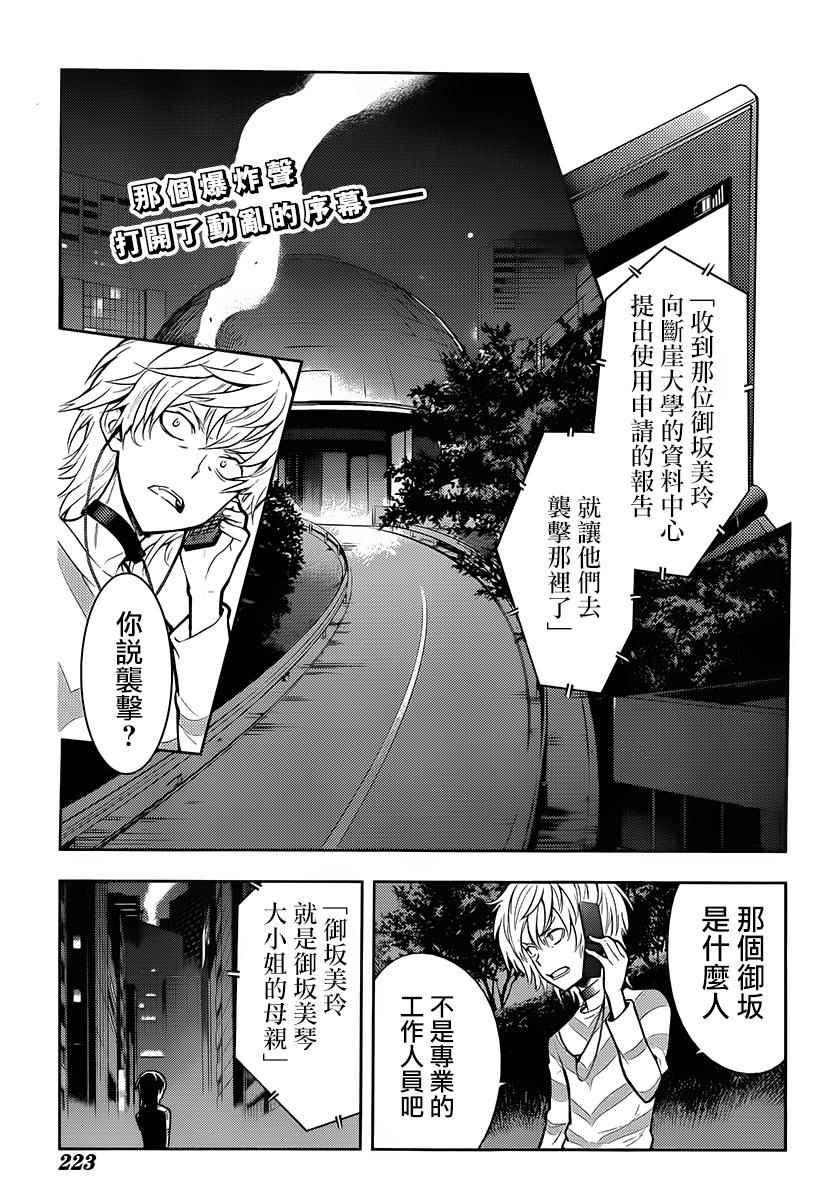 《魔法禁书目录》漫画最新章节第121话免费下拉式在线观看章节第【3】张图片