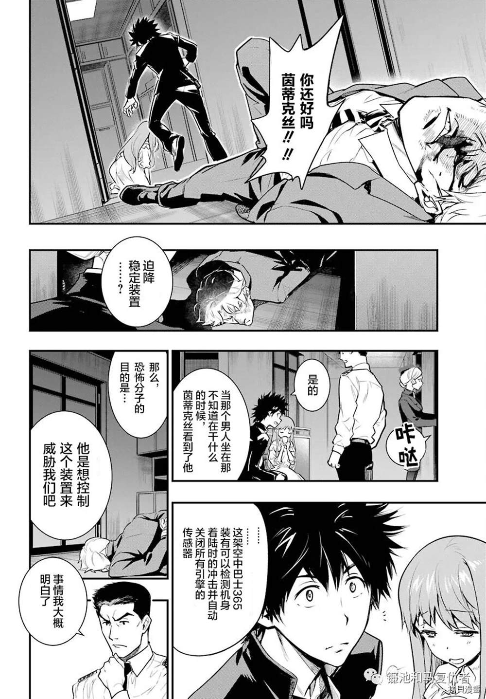 《魔法禁书目录》漫画最新章节第167话免费下拉式在线观看章节第【14】张图片