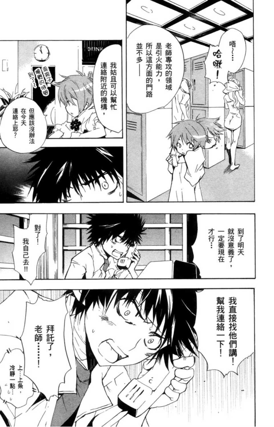 《魔法禁书目录》漫画最新章节第2卷免费下拉式在线观看章节第【110】张图片