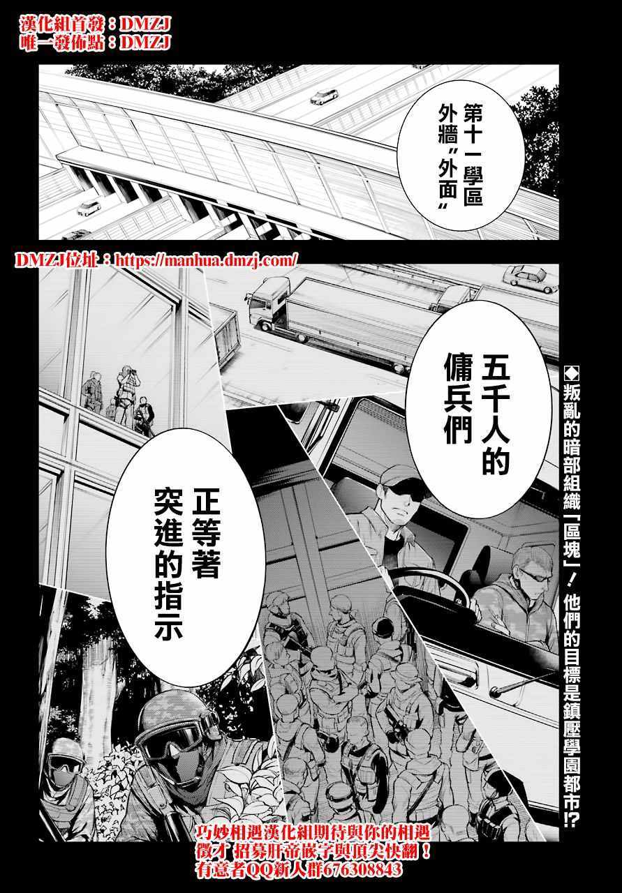 《魔法禁书目录》漫画最新章节第138话免费下拉式在线观看章节第【30】张图片