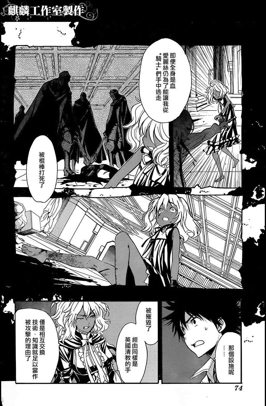 《魔法禁书目录》漫画最新章节第43话免费下拉式在线观看章节第【6】张图片