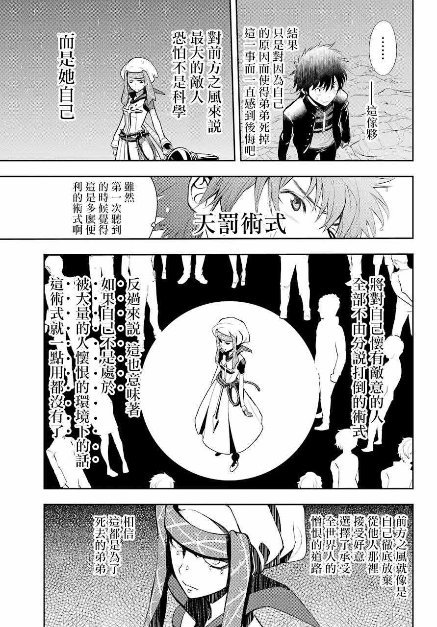 《魔法禁书目录》漫画最新章节第114话免费下拉式在线观看章节第【17】张图片