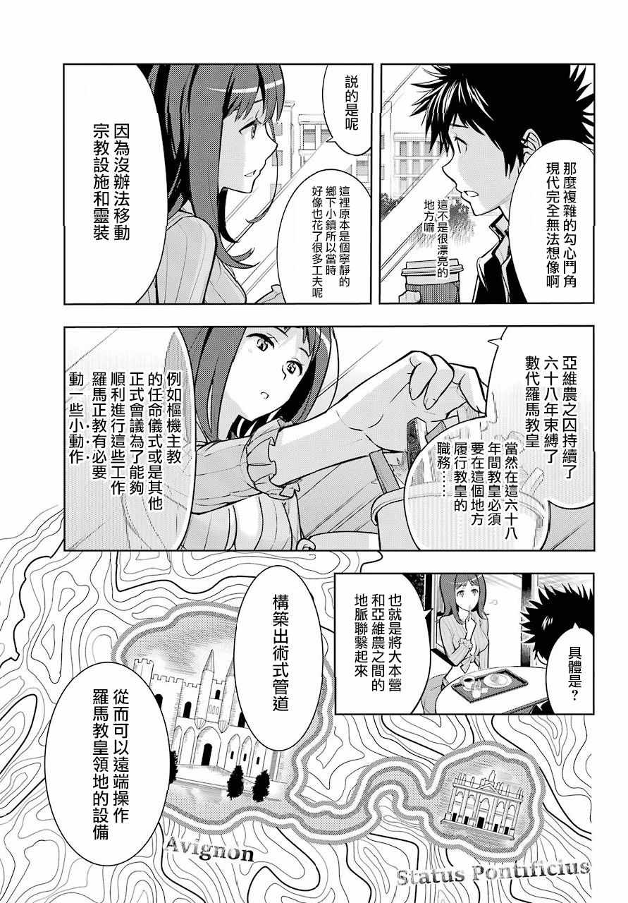 《魔法禁书目录》漫画最新章节第126话免费下拉式在线观看章节第【5】张图片