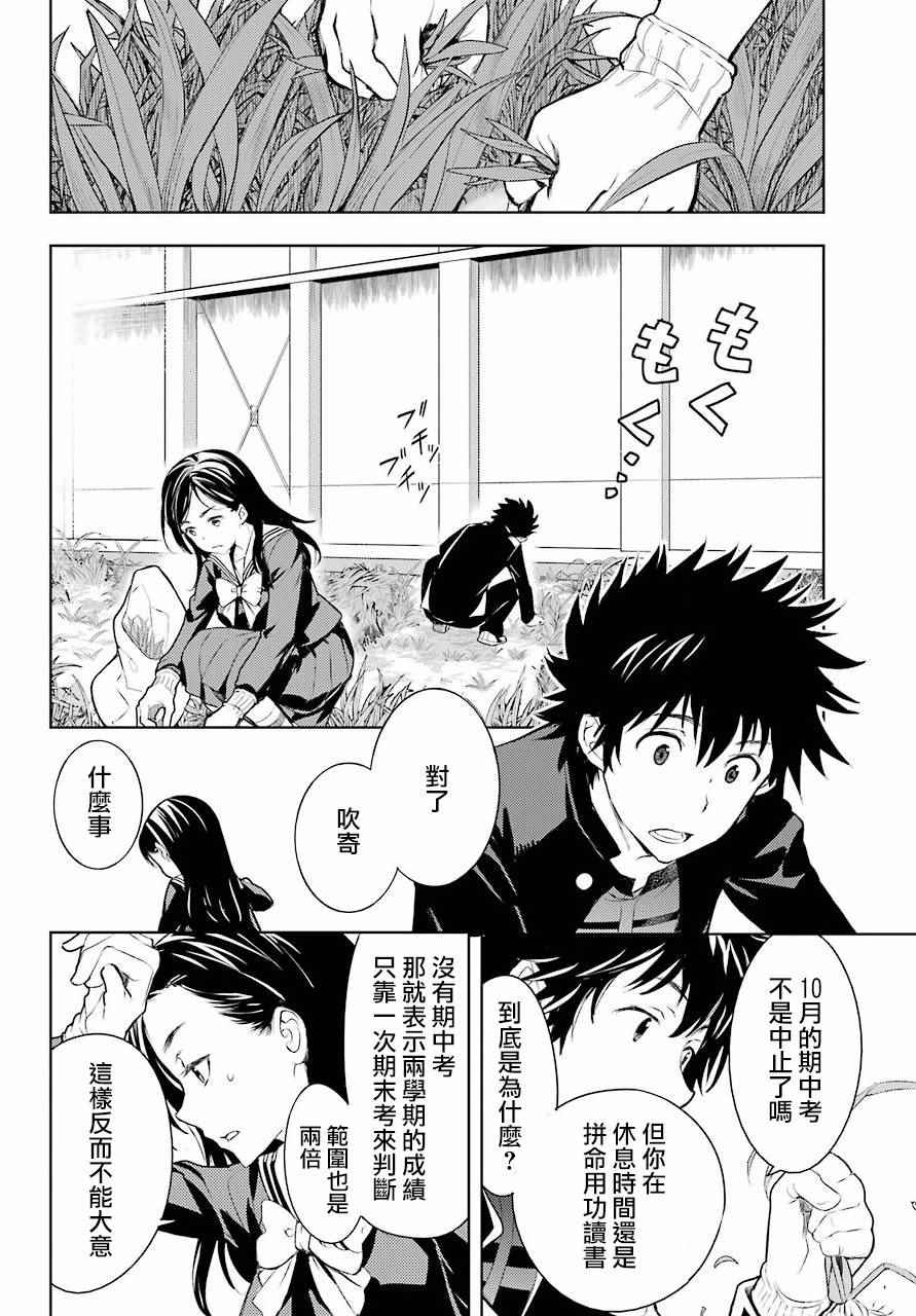 《魔法禁书目录》漫画最新章节第123话免费下拉式在线观看章节第【18】张图片