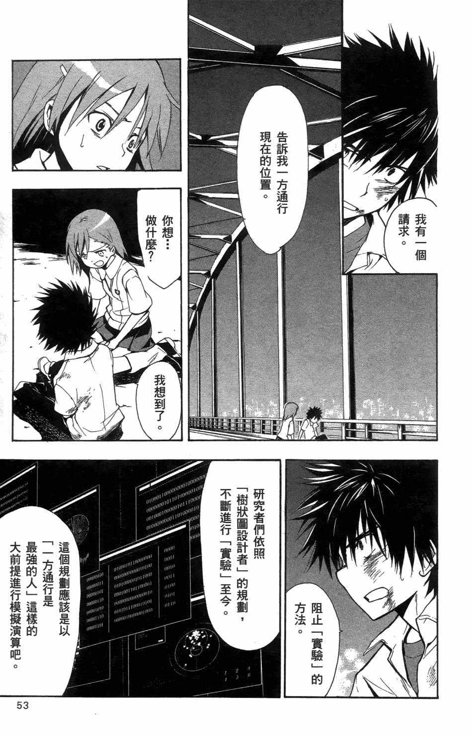 《魔法禁书目录》漫画最新章节第4卷免费下拉式在线观看章节第【57】张图片