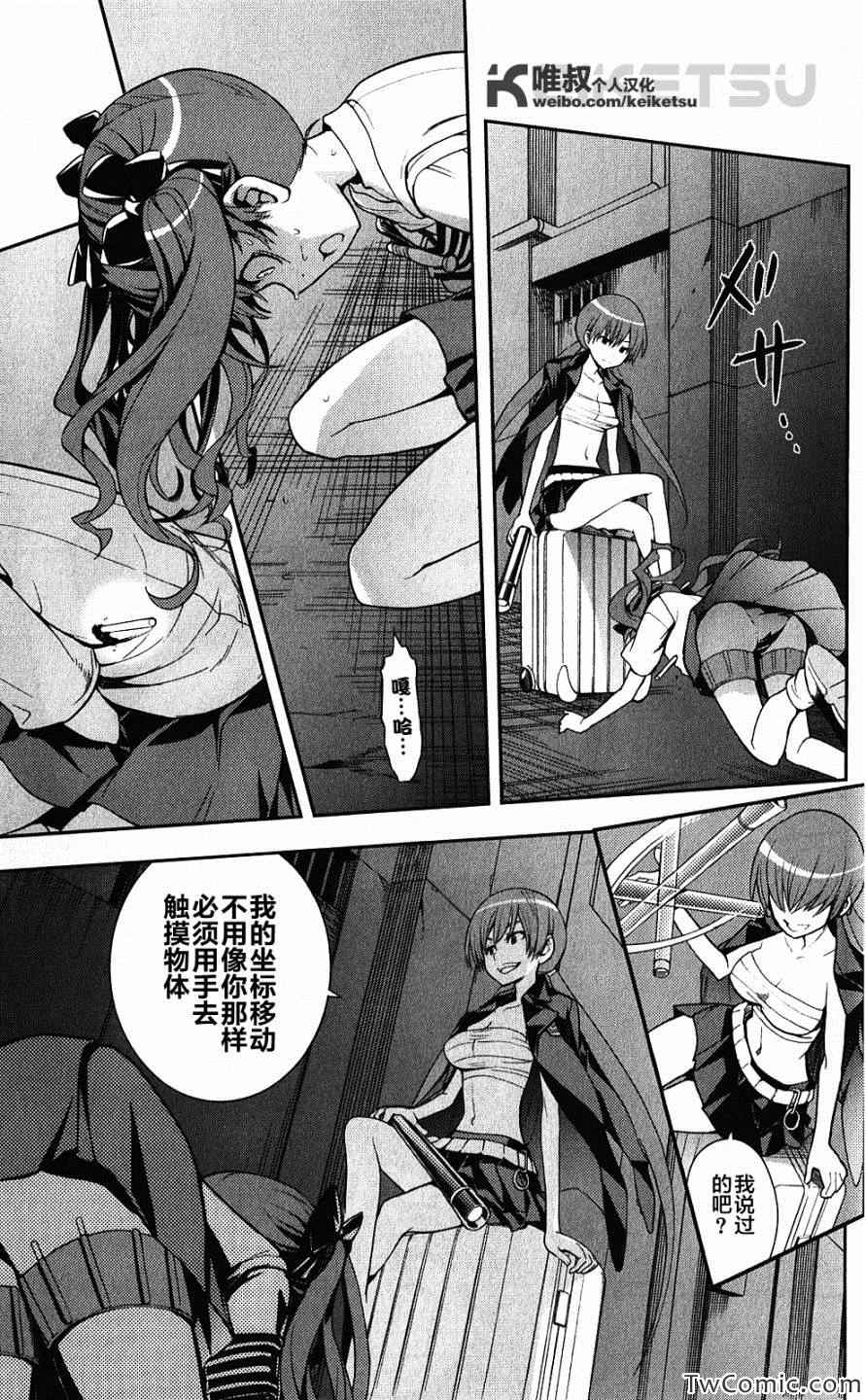 《魔法禁书目录》漫画最新章节第60话免费下拉式在线观看章节第【9】张图片