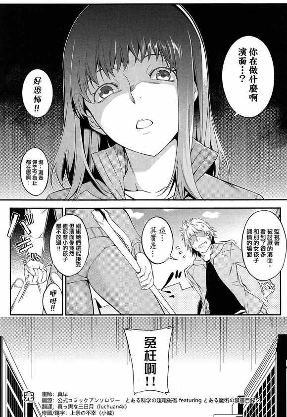 《魔法禁书目录》漫画最新章节同人番外篇20免费下拉式在线观看章节第【8】张图片