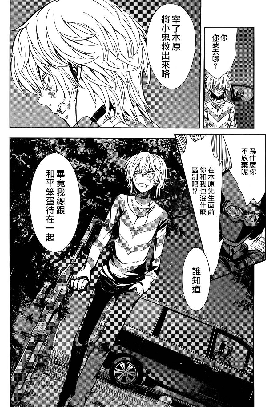 《魔法禁书目录》漫画最新章节第106话免费下拉式在线观看章节第【4】张图片