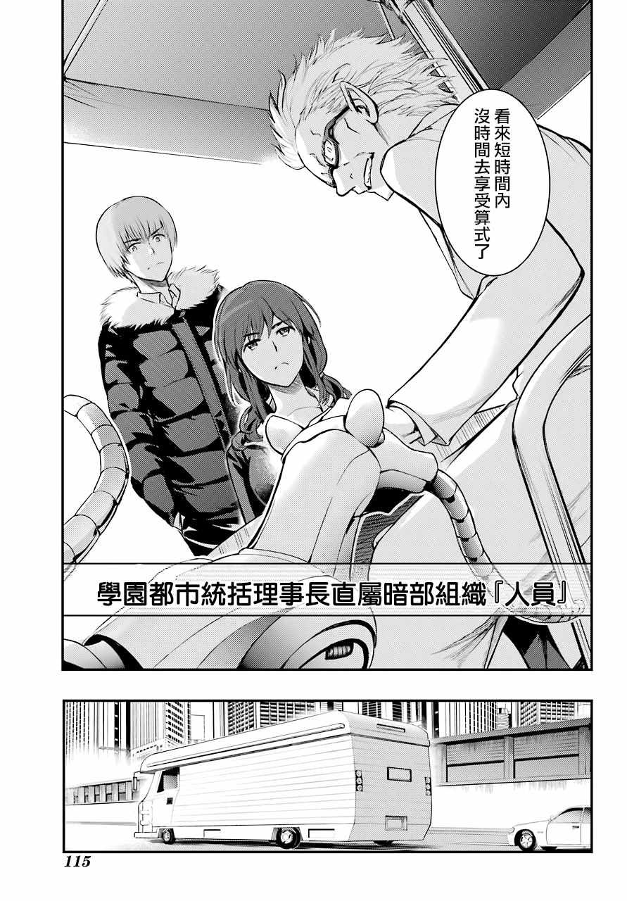 《魔法禁书目录》漫画最新章节第134话免费下拉式在线观看章节第【21】张图片