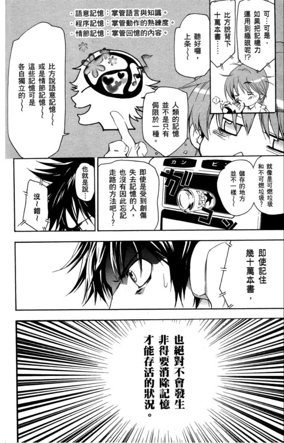 《魔法禁书目录》漫画最新章节第2卷免费下拉式在线观看章节第【121】张图片