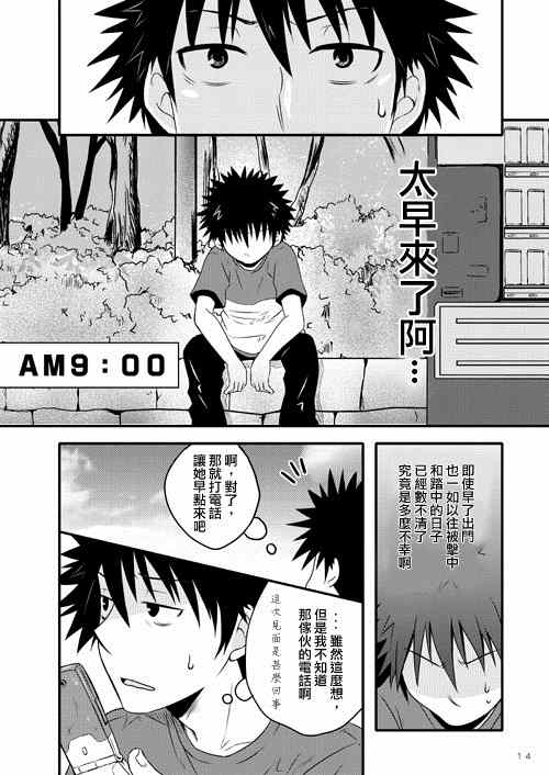 《魔法禁书目录》漫画最新章节同人番外篇11免费下拉式在线观看章节第【11】张图片