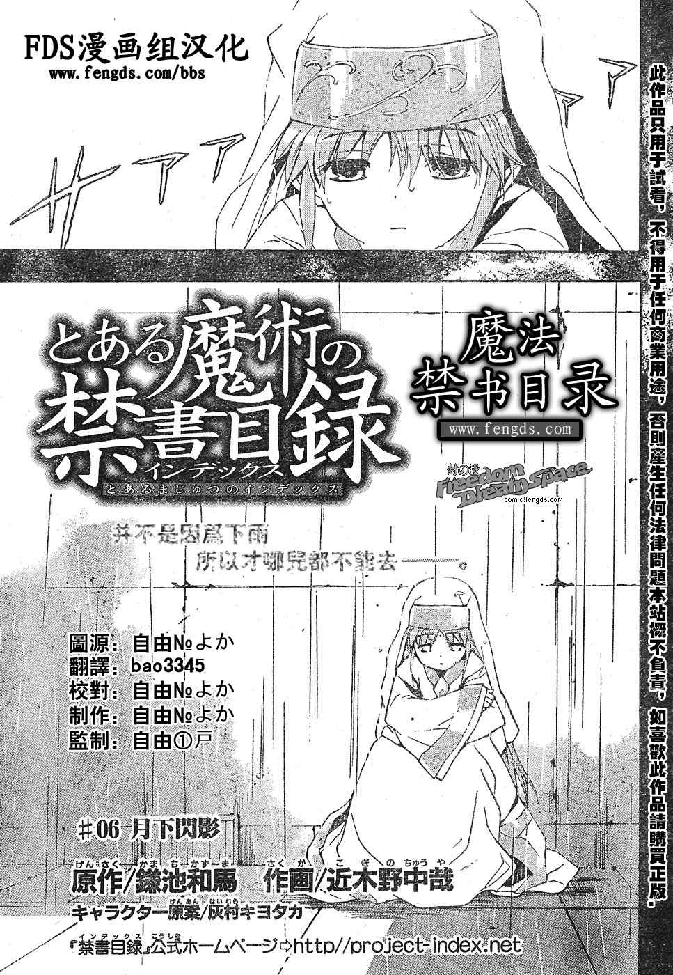 《魔法禁书目录》漫画最新章节第6话免费下拉式在线观看章节第【1】张图片