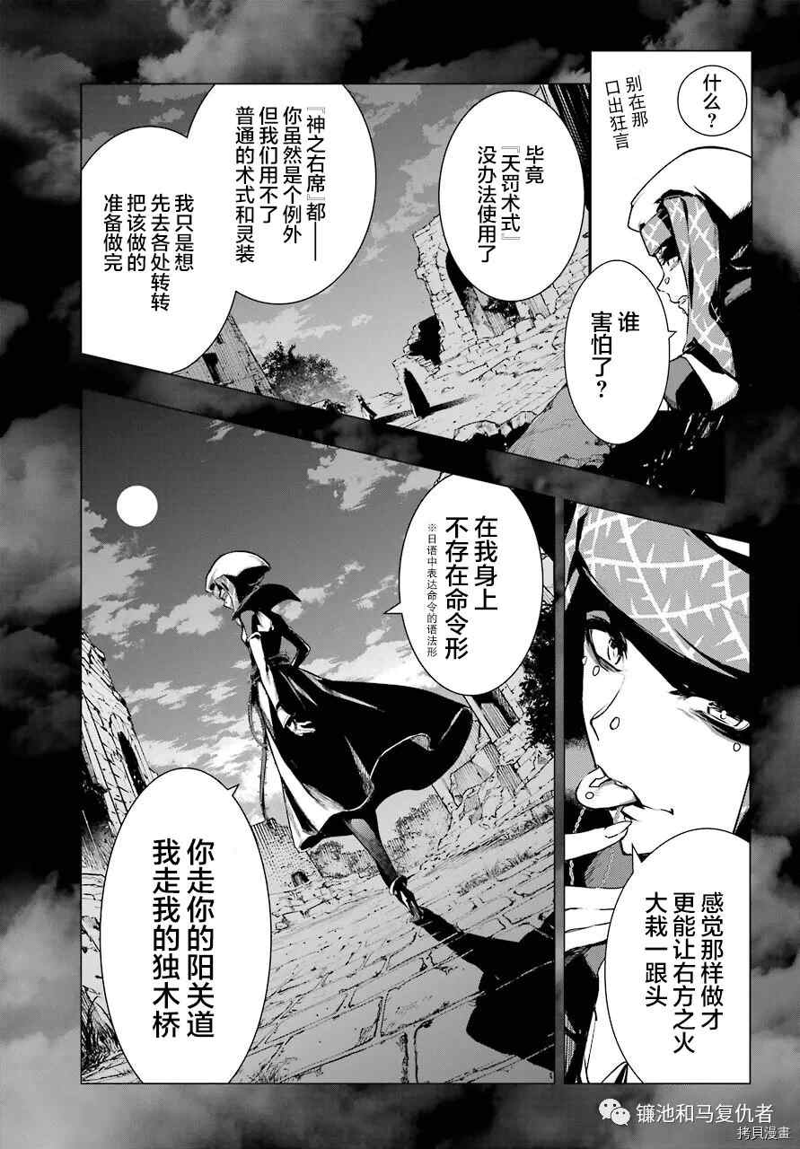 《魔法禁书目录》漫画最新章节第166话 SkyBus365（1）免费下拉式在线观看章节第【3】张图片