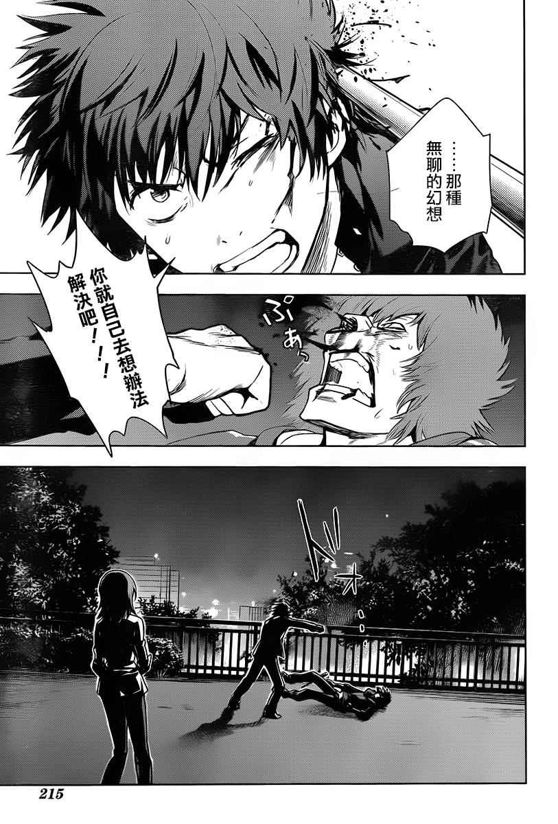 《魔法禁书目录》漫画最新章节第122话免费下拉式在线观看章节第【21】张图片